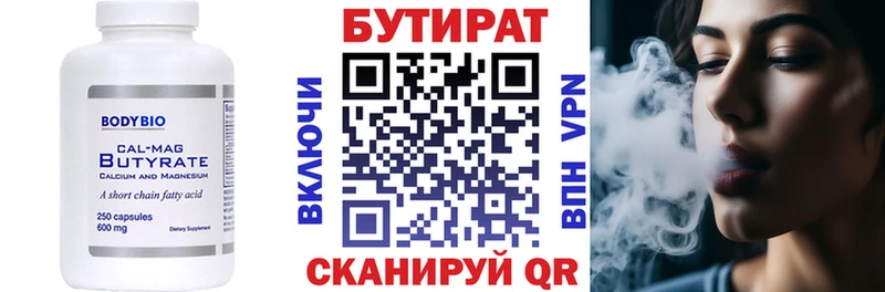БУТИРАТ бутандиол Исилькуль